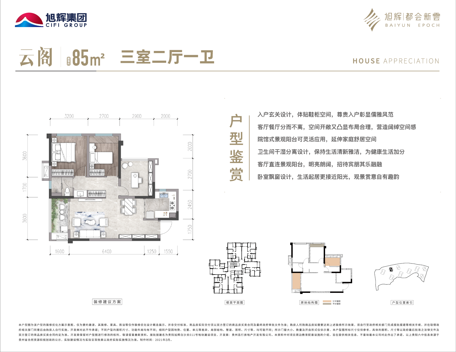 旭辉都会新雲户型图