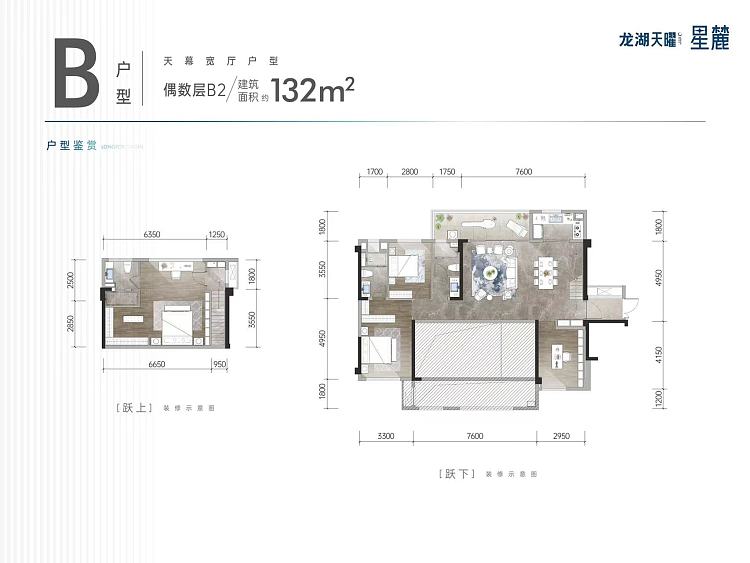 龙湖天曜户型图