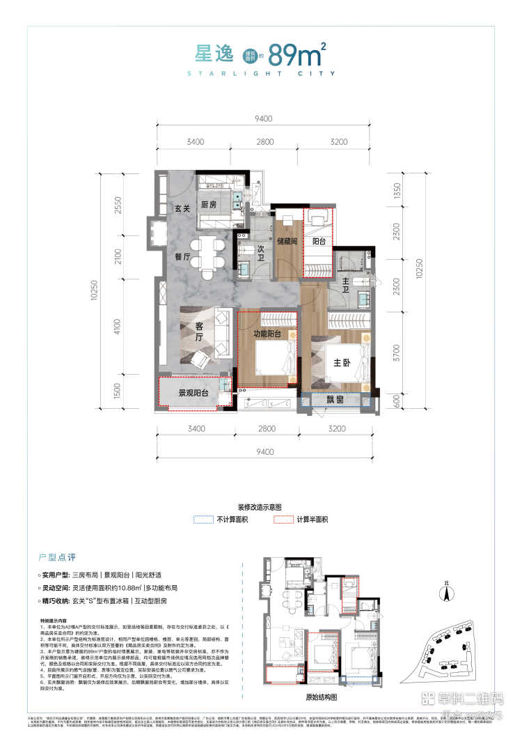 万科·理想城未来星光户型图